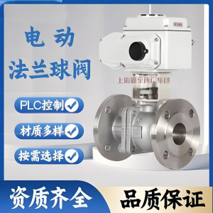 dn100不銹鋼法蘭電動(dòng)球閥價(jià)格